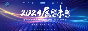 喜迎2024，洛陽潤寶研磨大聯(lián)歡！